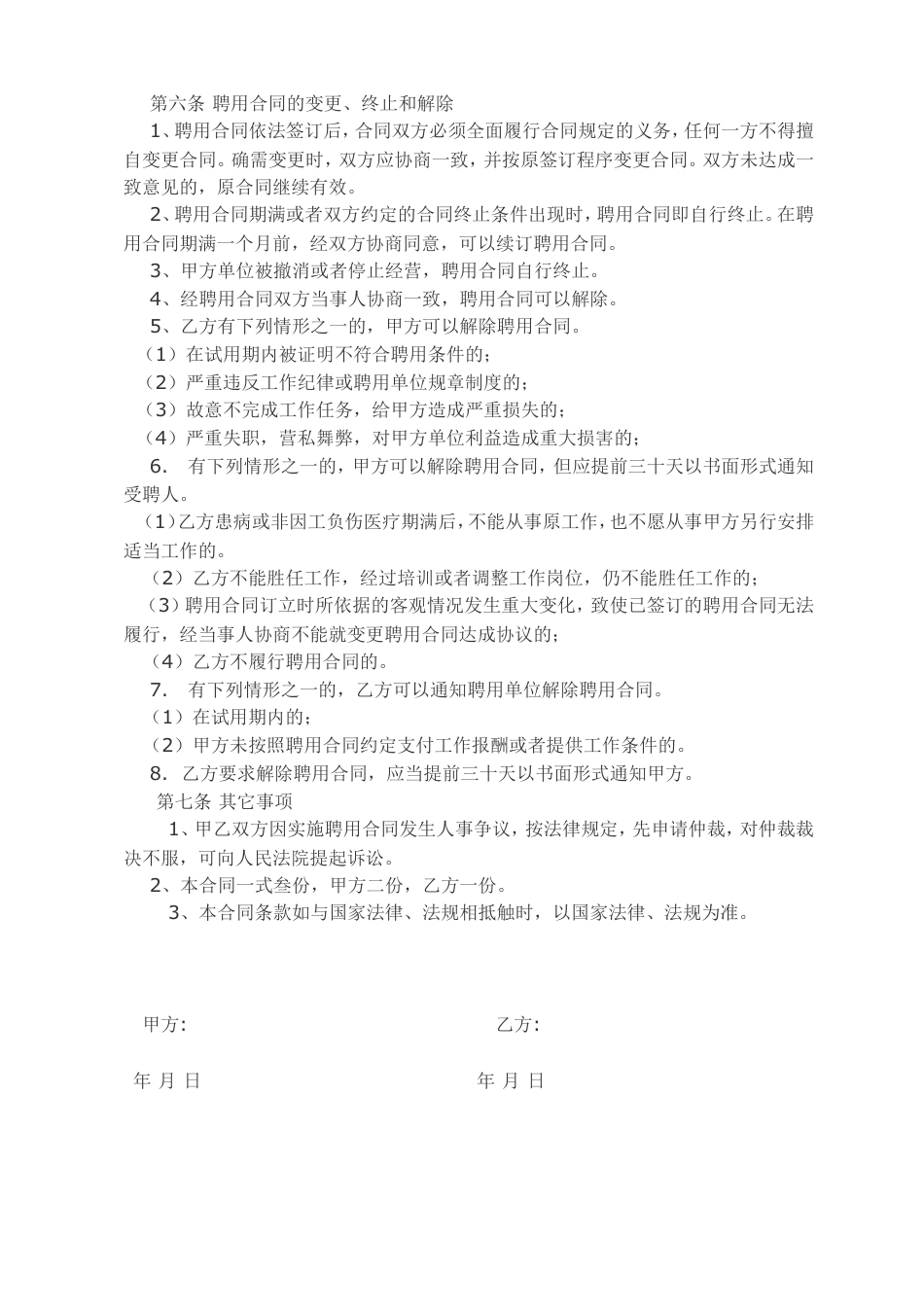 汽车修理厂聘用合同.doc
