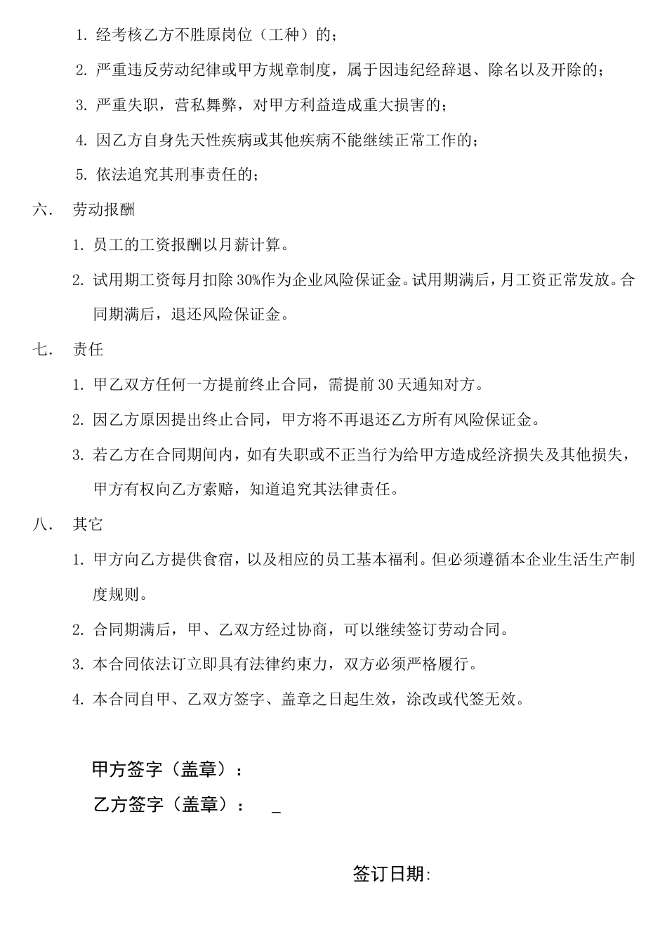 汽修厂用工合同.doc
