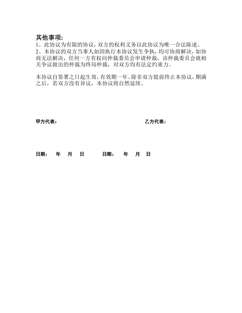 签约摄影师协议.doc
