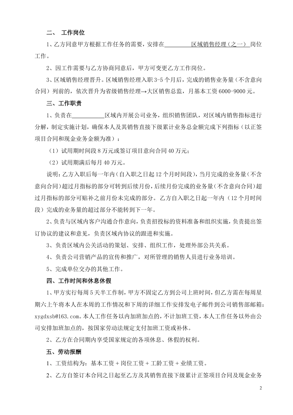 区域销售经理劳动合同书.doc