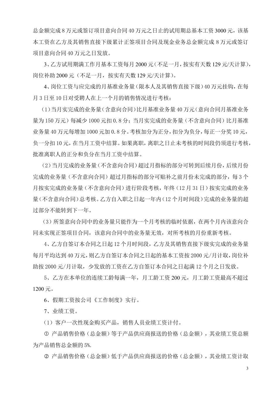 区域销售经理劳动合同书.doc
