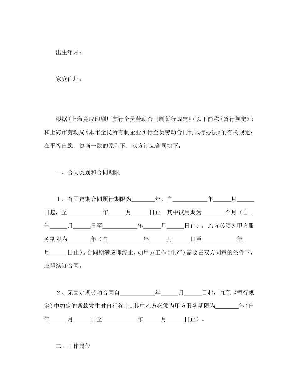 全员劳动合同书.doc