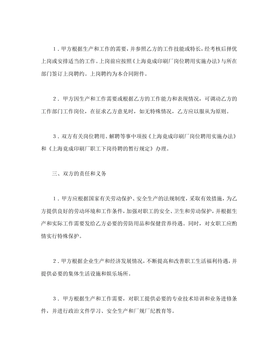 全员劳动合同书.doc