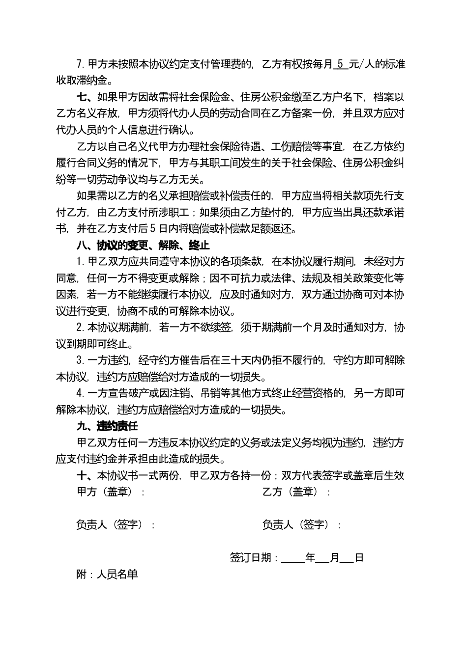 人力资源业务外包协议书.doc
