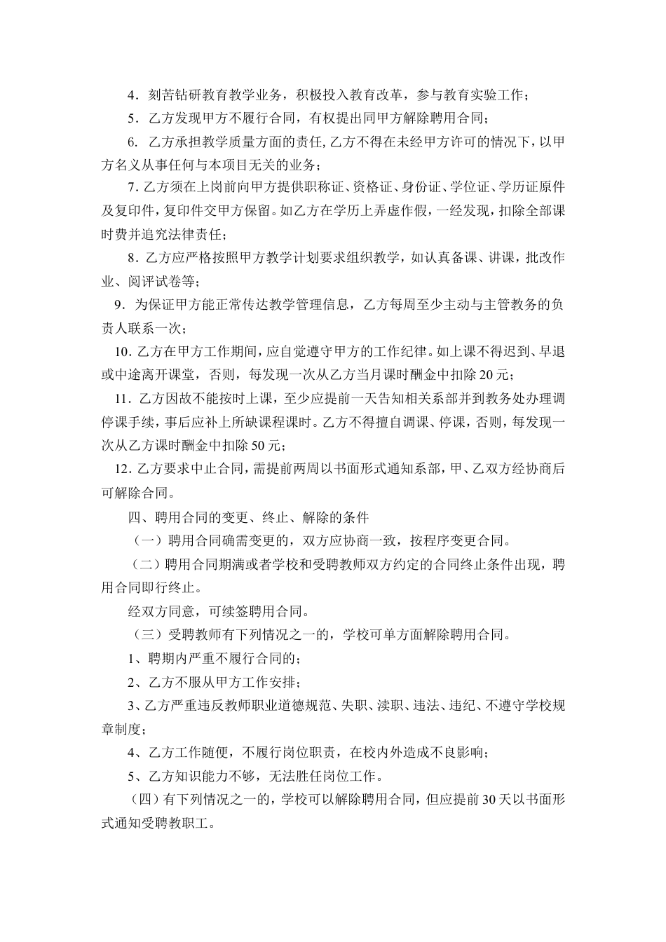 任课教师聘用合同.doc