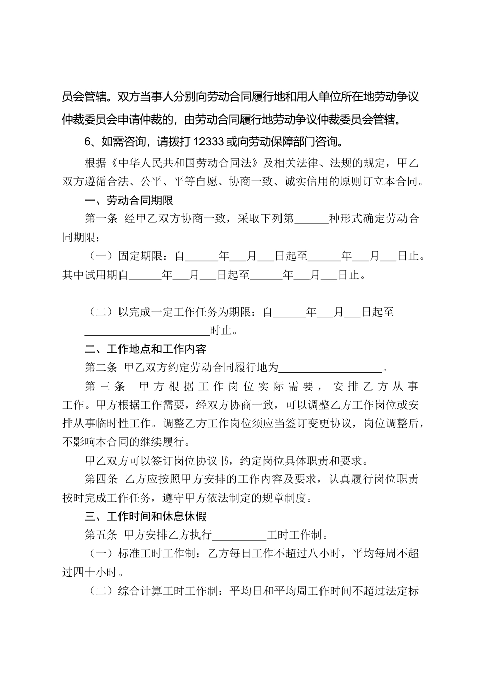山东省劳动合同含附表.doc