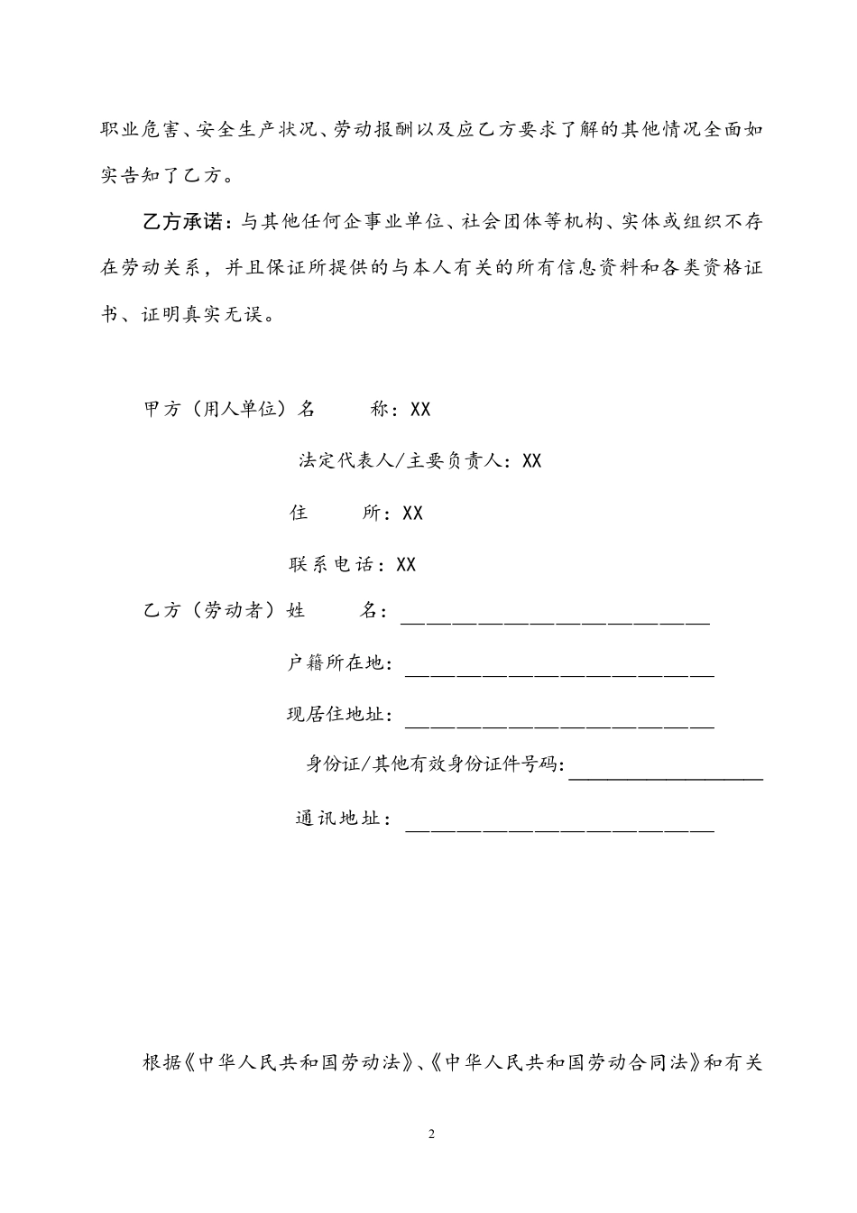 陕西省劳动合同书.doc
