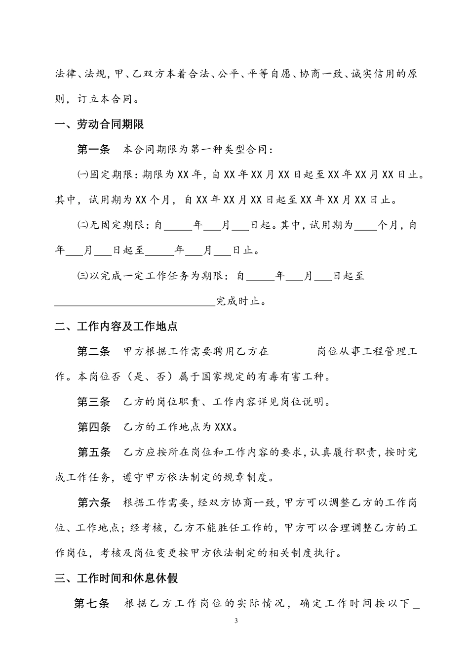陕西省劳动合同书.doc