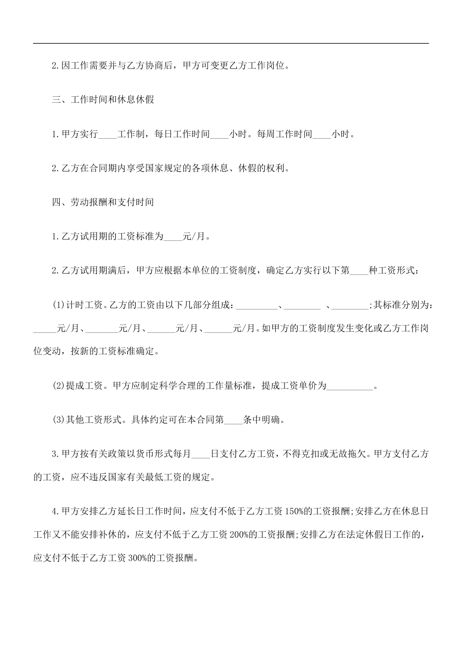 商贸、金融行业劳动合同书.doc