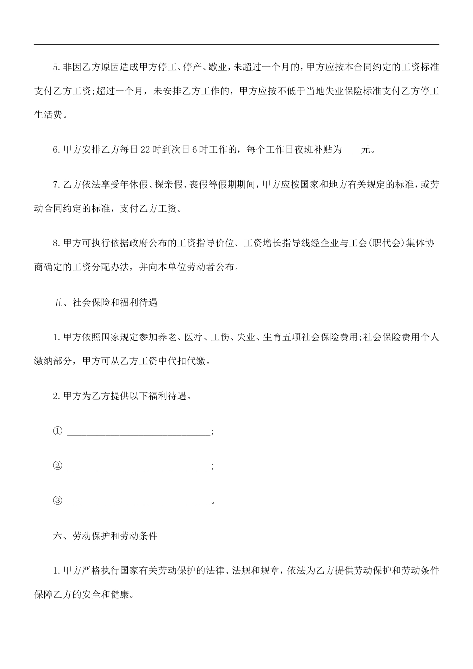 商贸、金融行业劳动合同书.doc