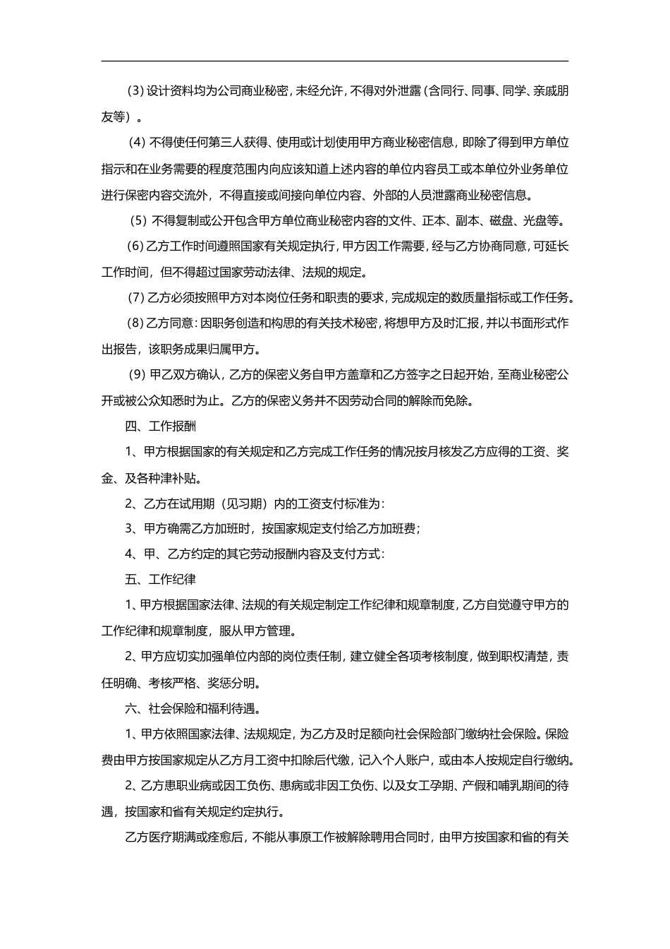 设计岗劳动合同范本.doc