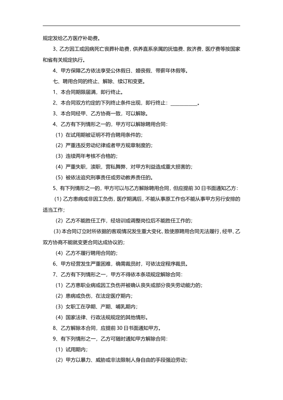 设计岗劳动合同范本.doc