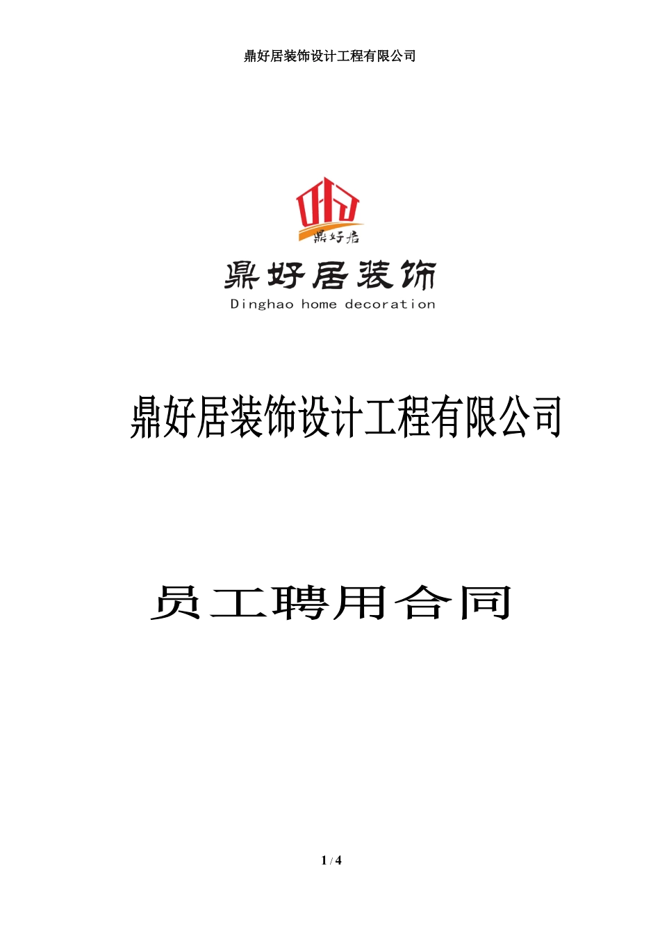 设计师聘用合同.doc