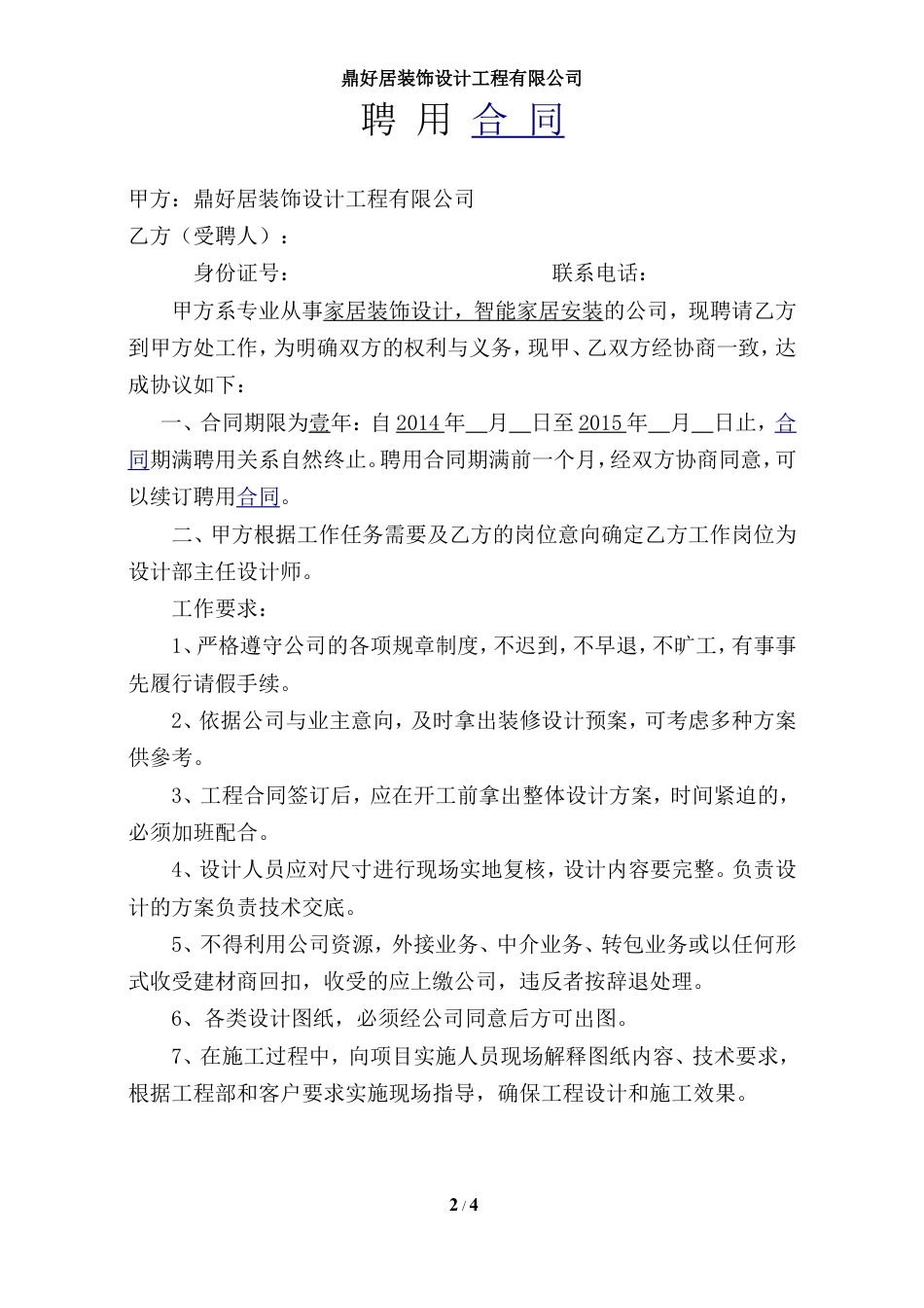设计师聘用合同.doc
