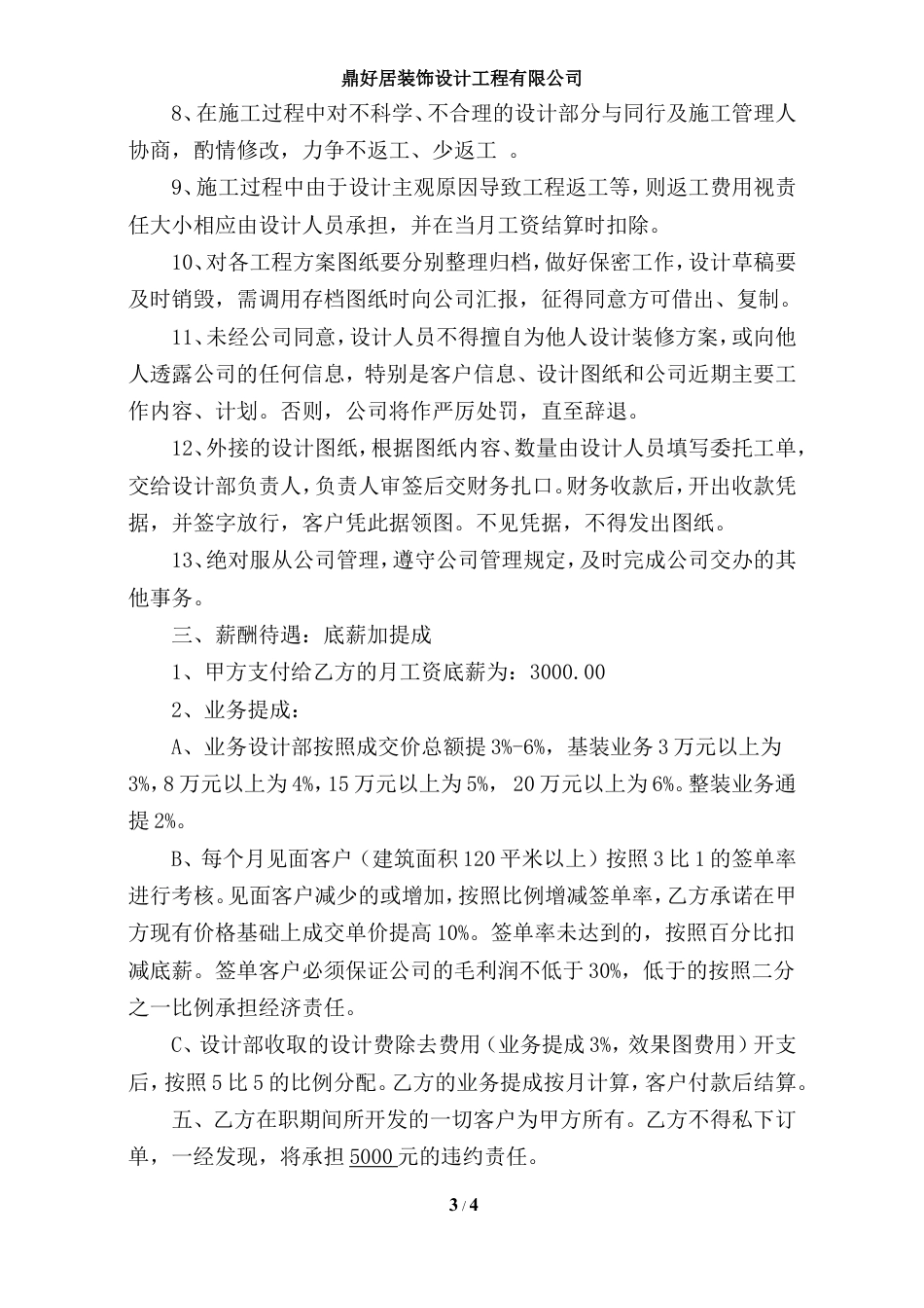 设计师聘用合同.doc