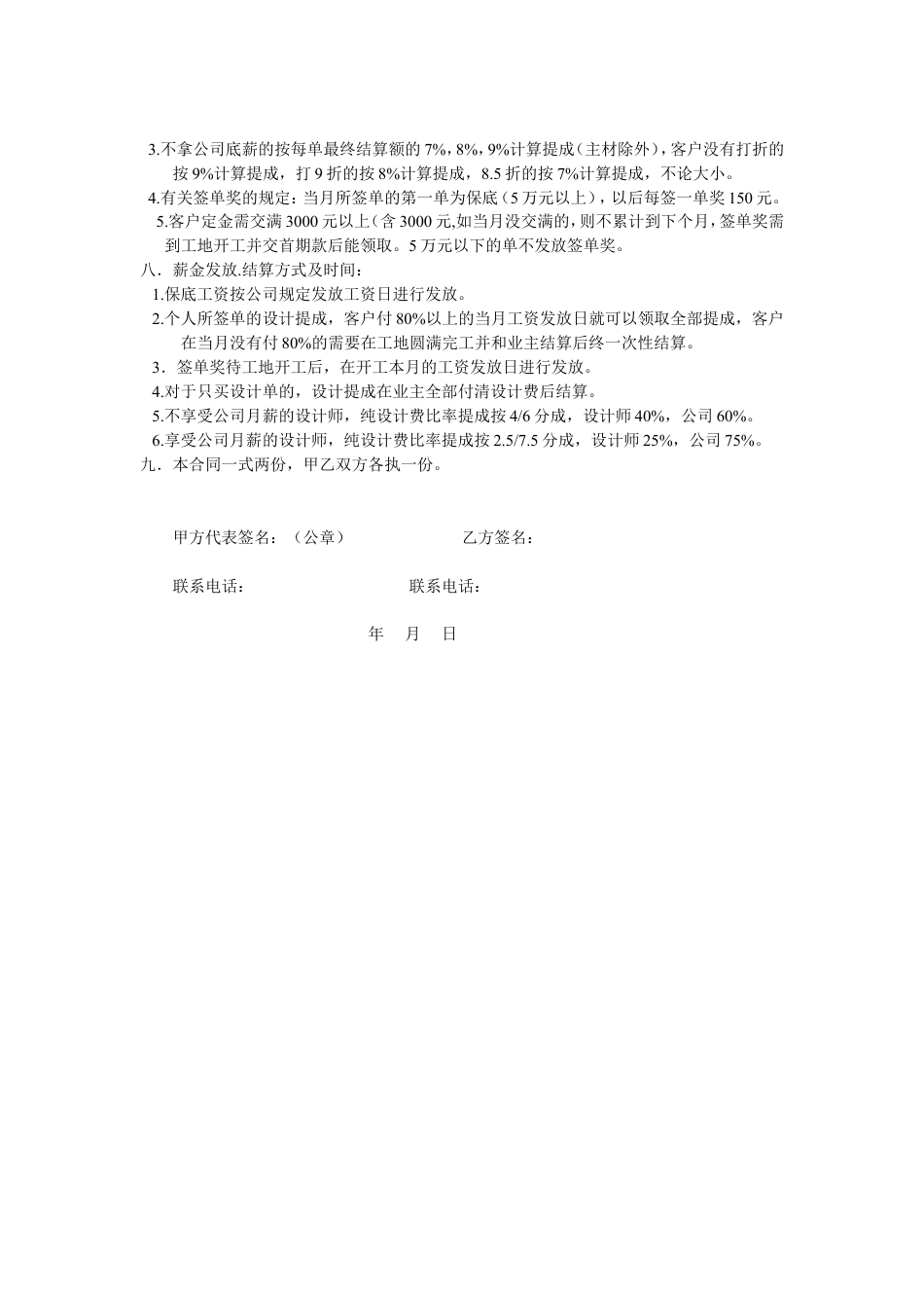 设计师聘用合同书.doc