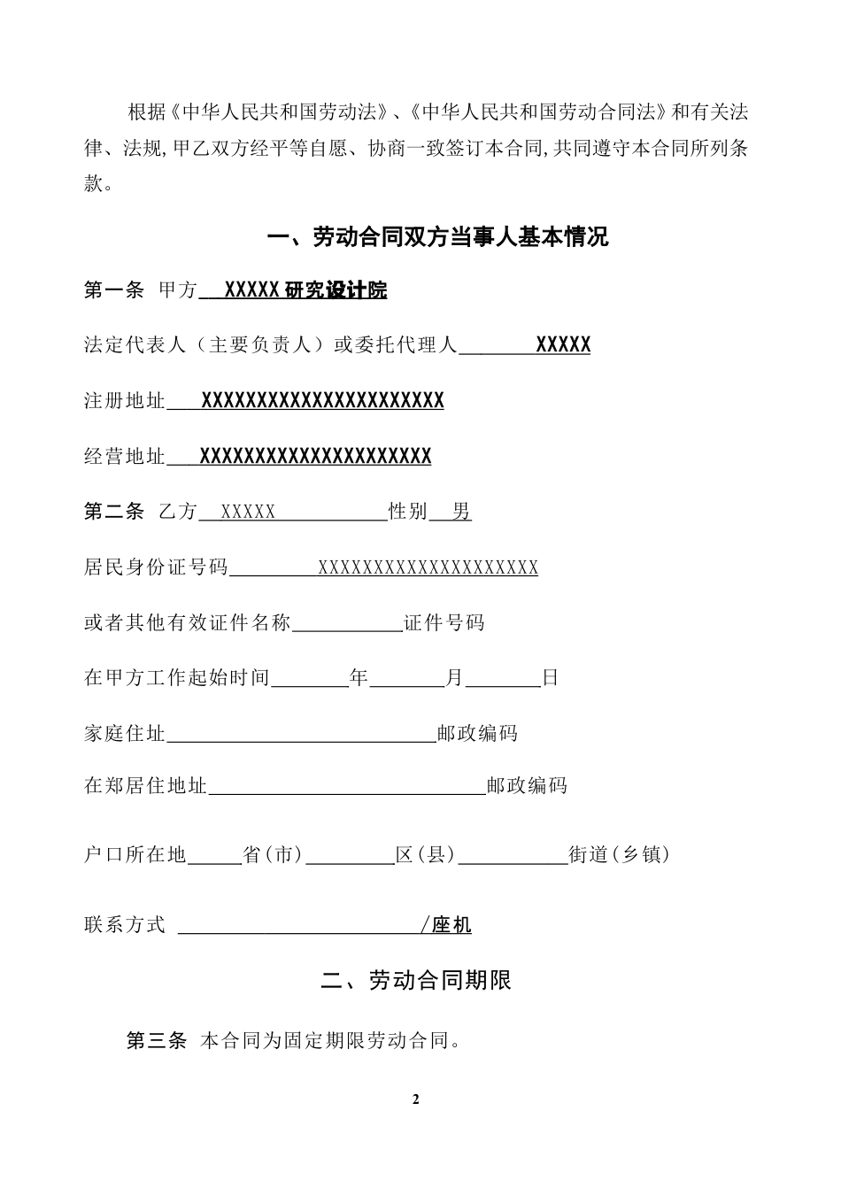 设计院与职工劳动合同书样本.doc