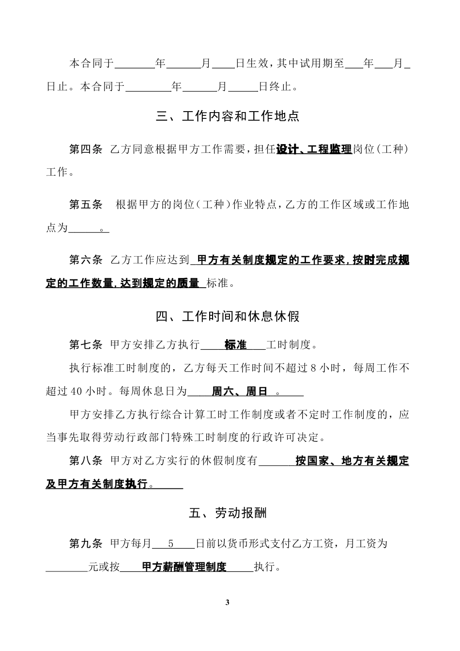 设计院与职工劳动合同书样本.doc