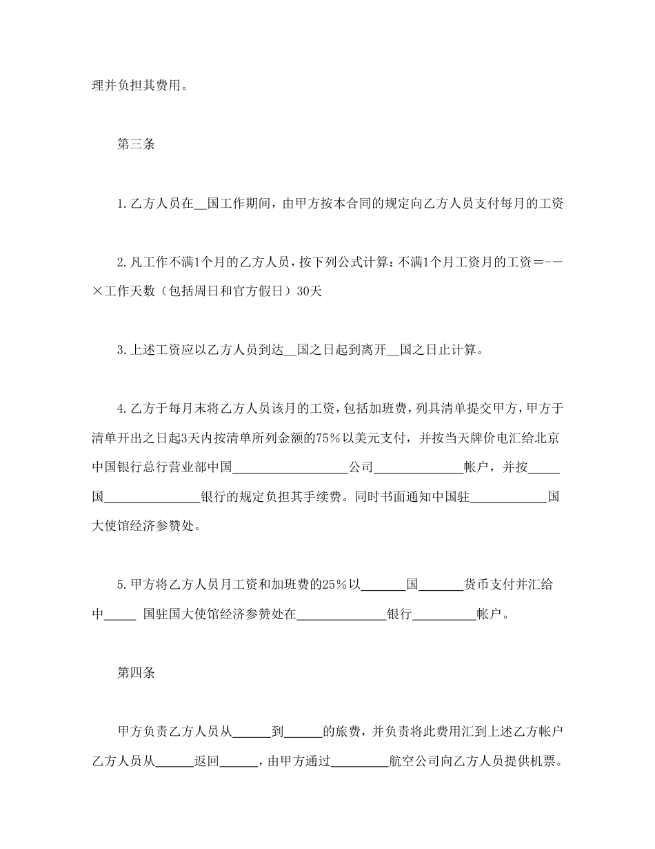 涉外劳动技术服务合同.doc