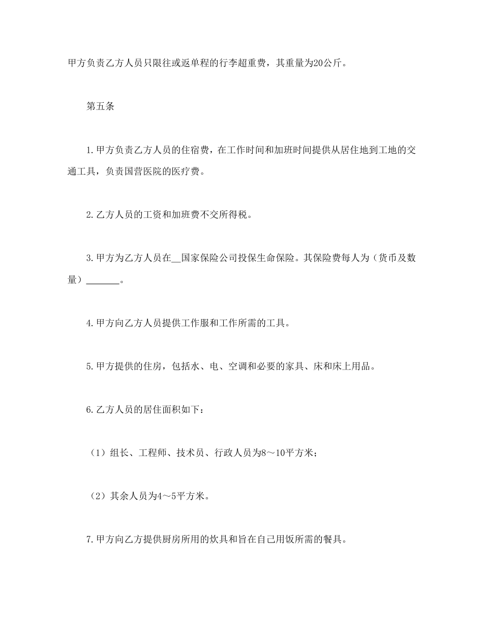 涉外劳动技术服务合同.doc