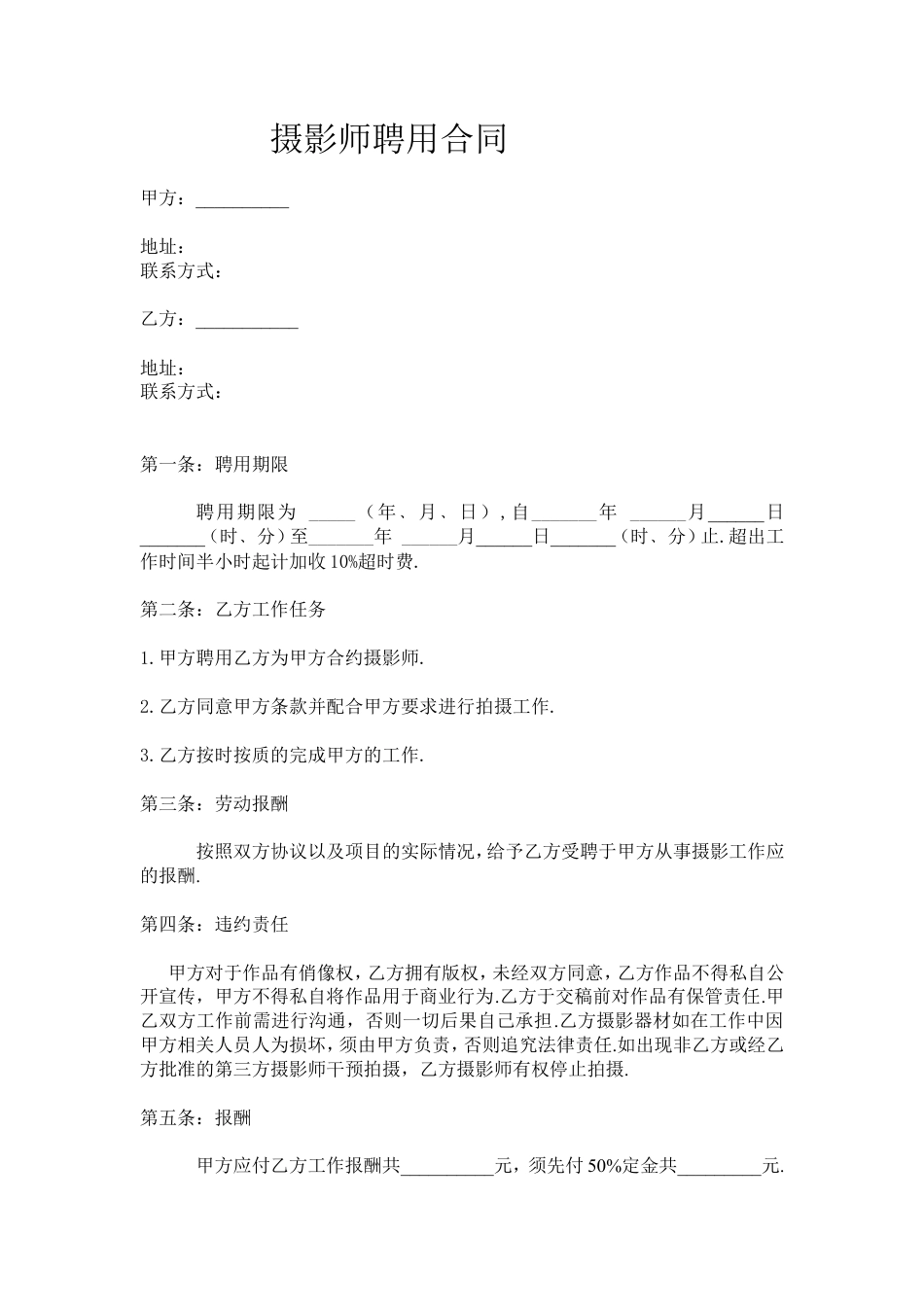 摄影师聘用合同.doc