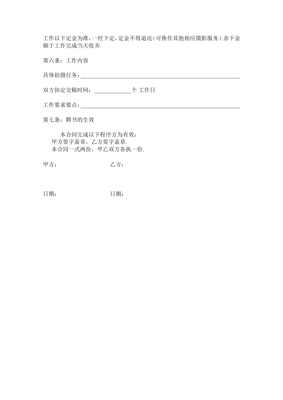 摄影师聘用合同.doc