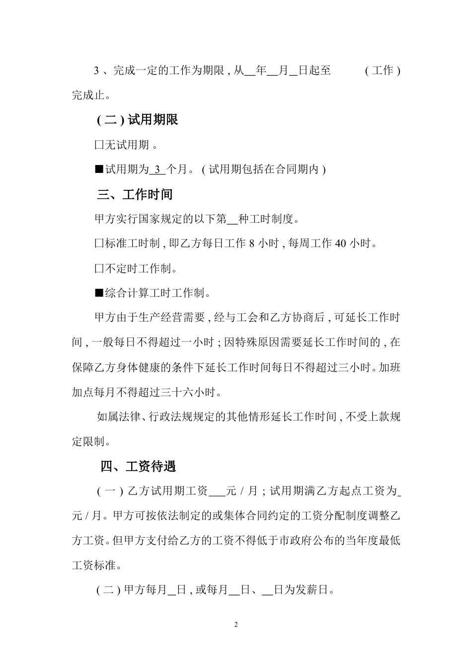 深圳经济特区劳动合同书标准版.doc