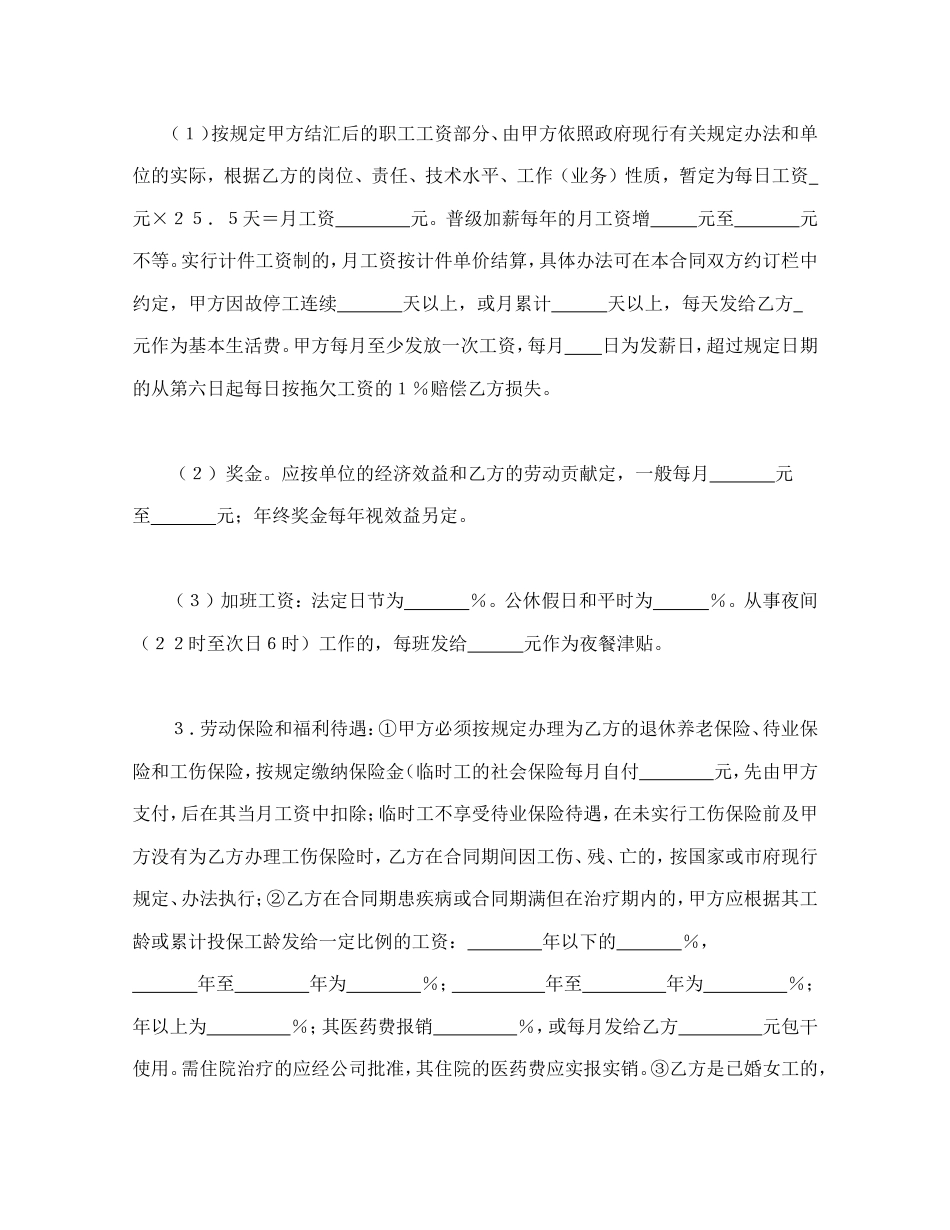 深圳市外商投资企业劳动合同书.doc