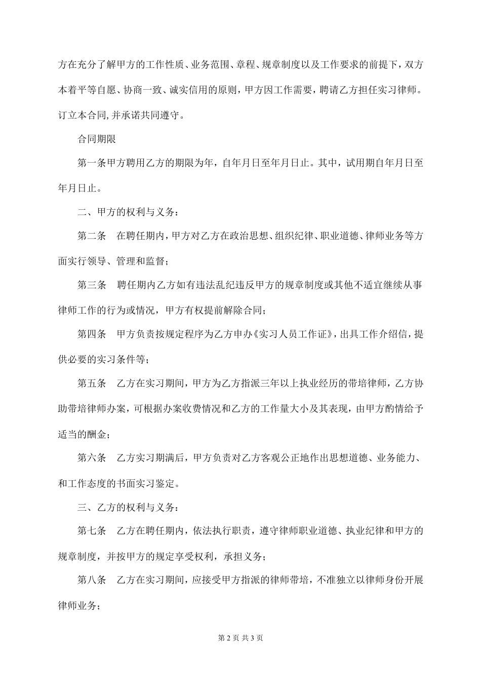 实习律师劳动合同.doc