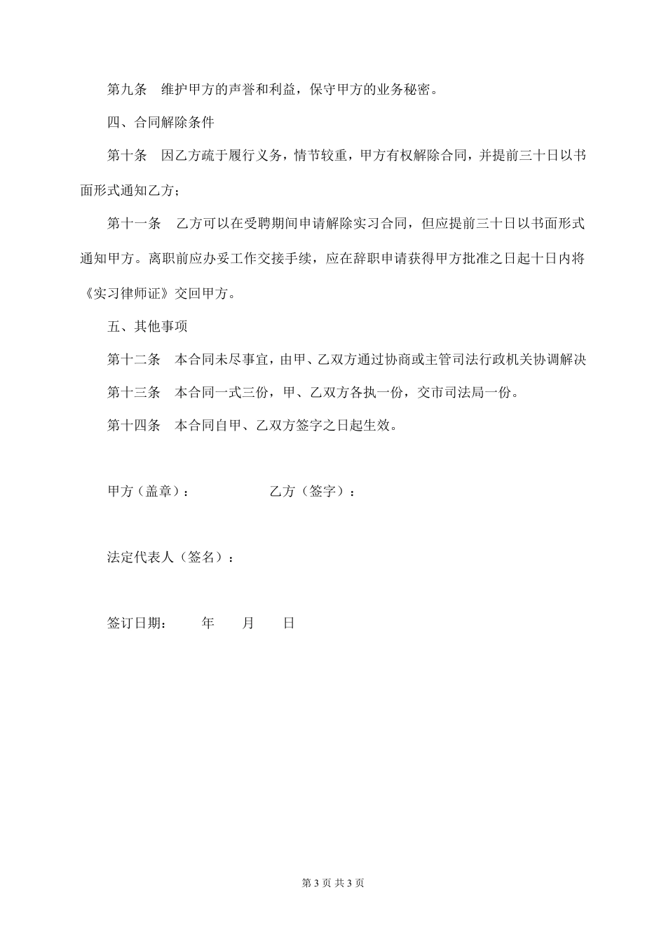 实习律师劳动合同.doc