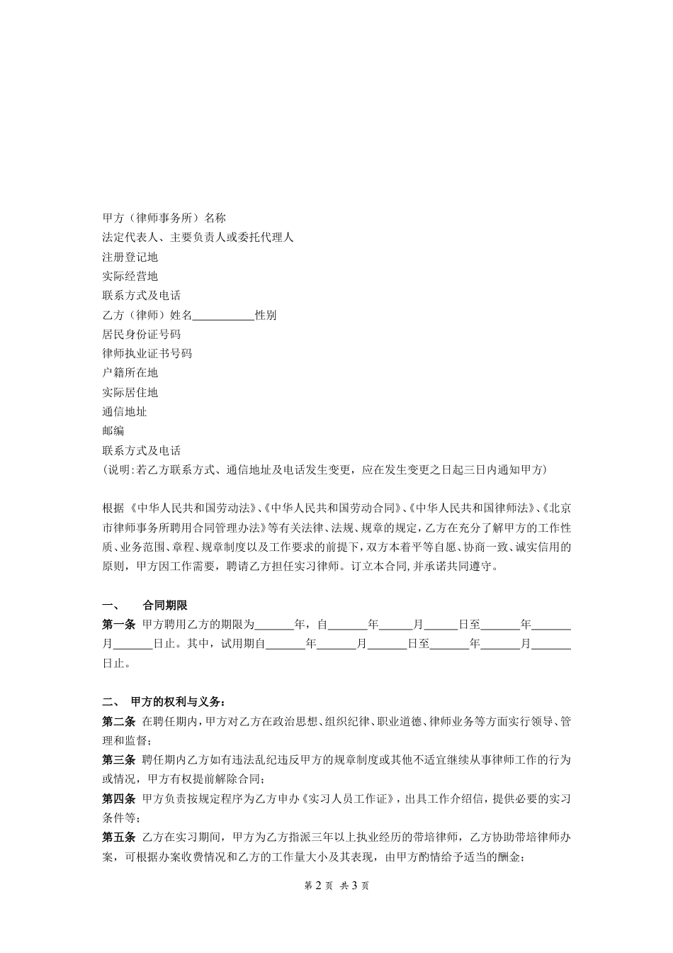实习律师劳动合同-在行文库(1).doc
