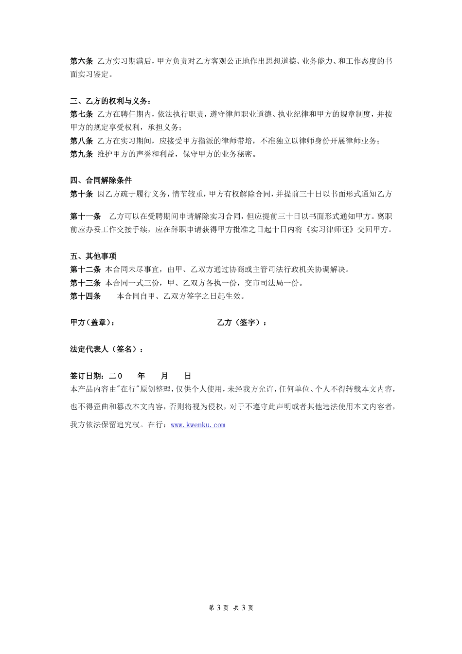 实习律师劳动合同-在行文库(1).doc