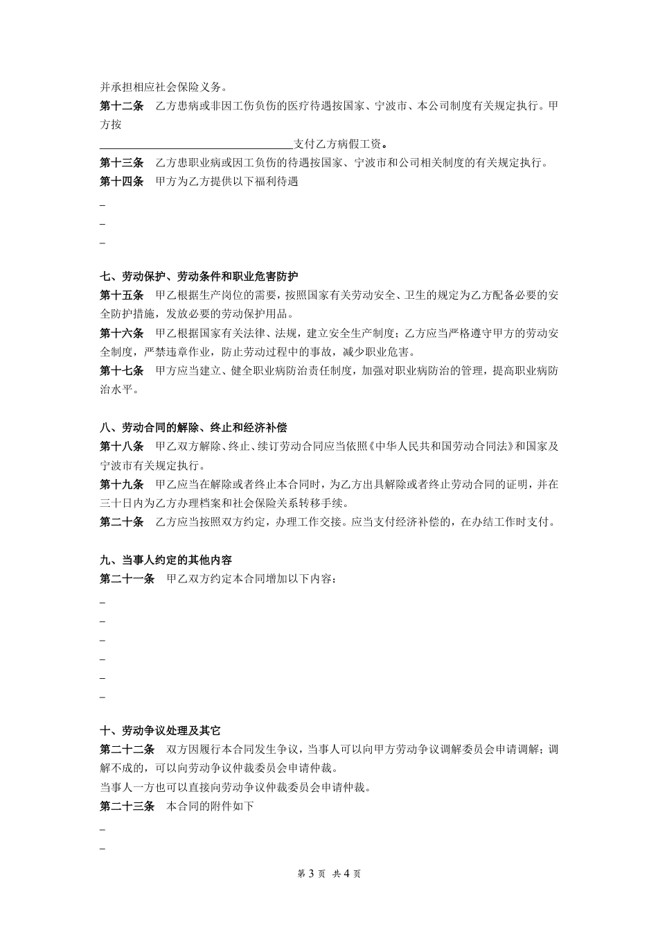 实习期劳动合同(1).doc