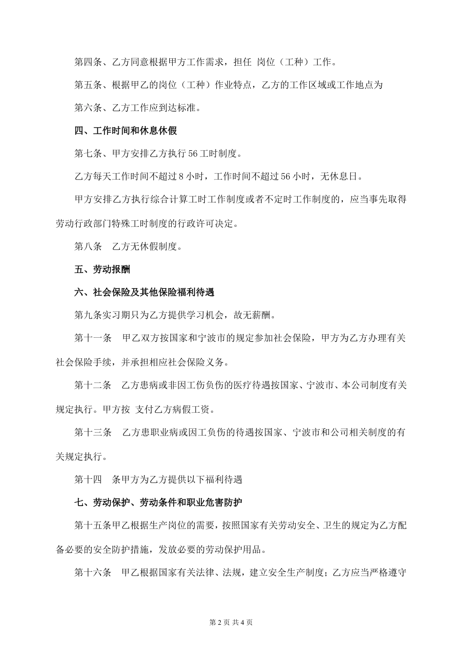 实习期劳动合同.doc