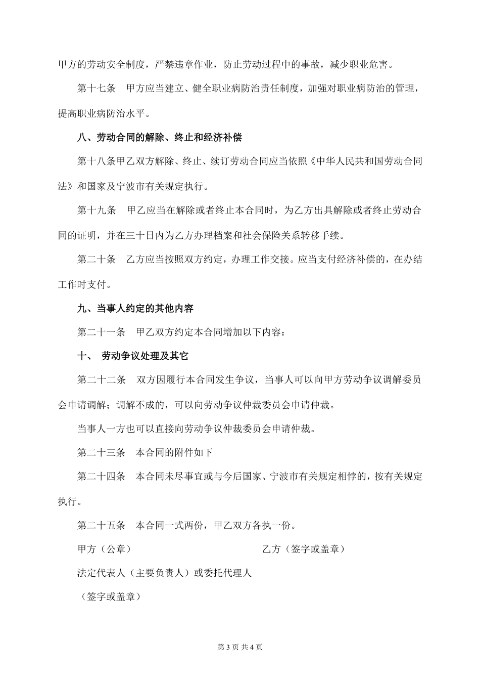 实习期劳动合同.doc