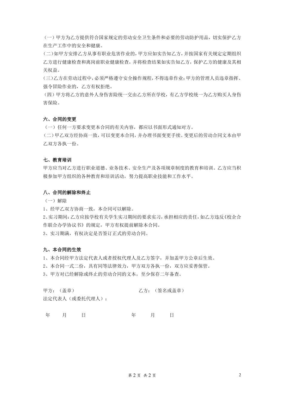 实习期劳动合同书(1).doc