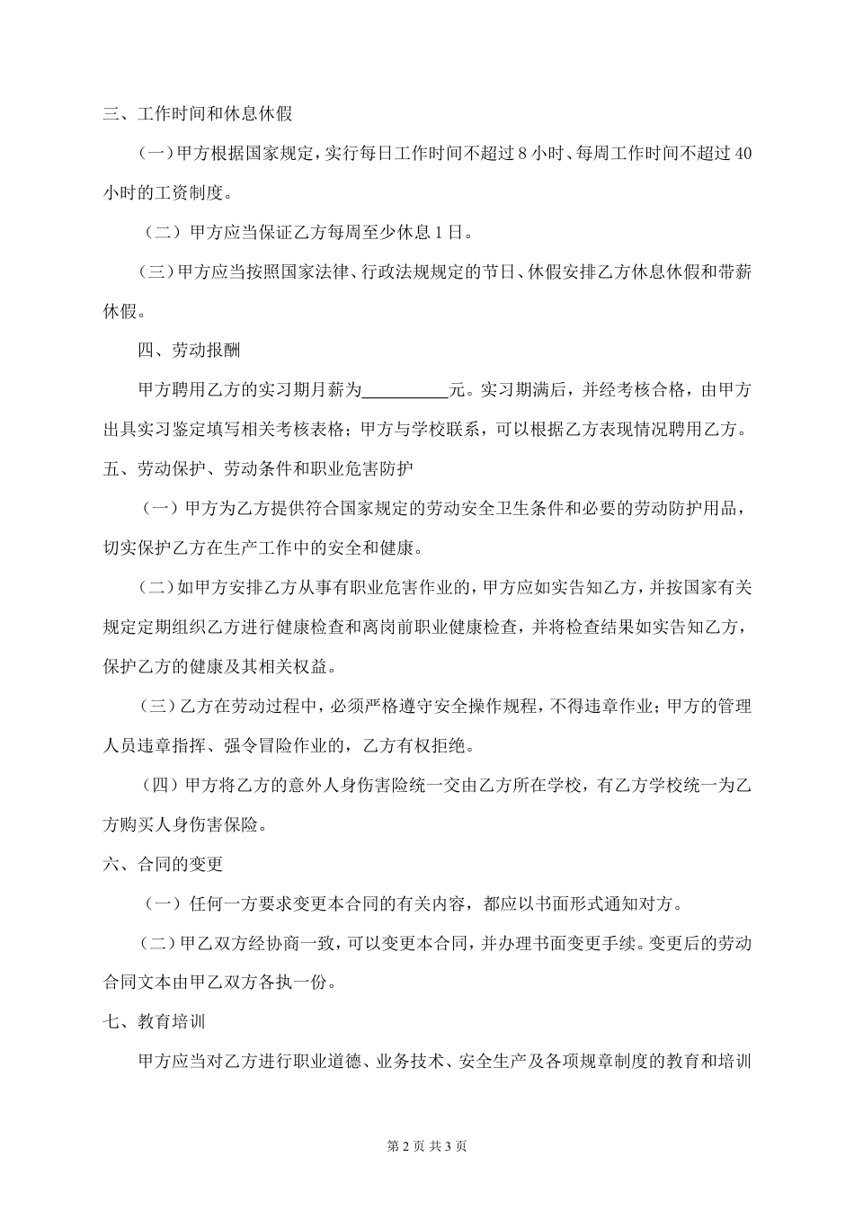 实习期劳动合同书.doc