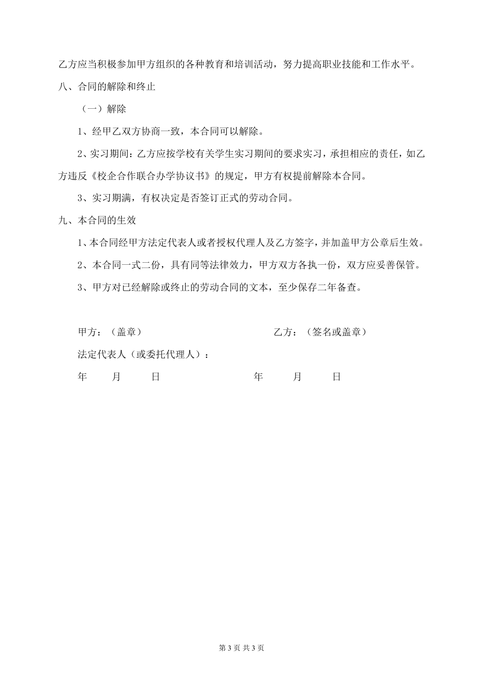 实习期劳动合同书.doc