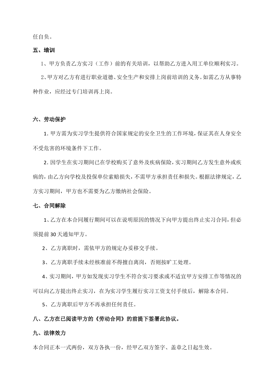实习生劳动合同（带封面）(1).doc