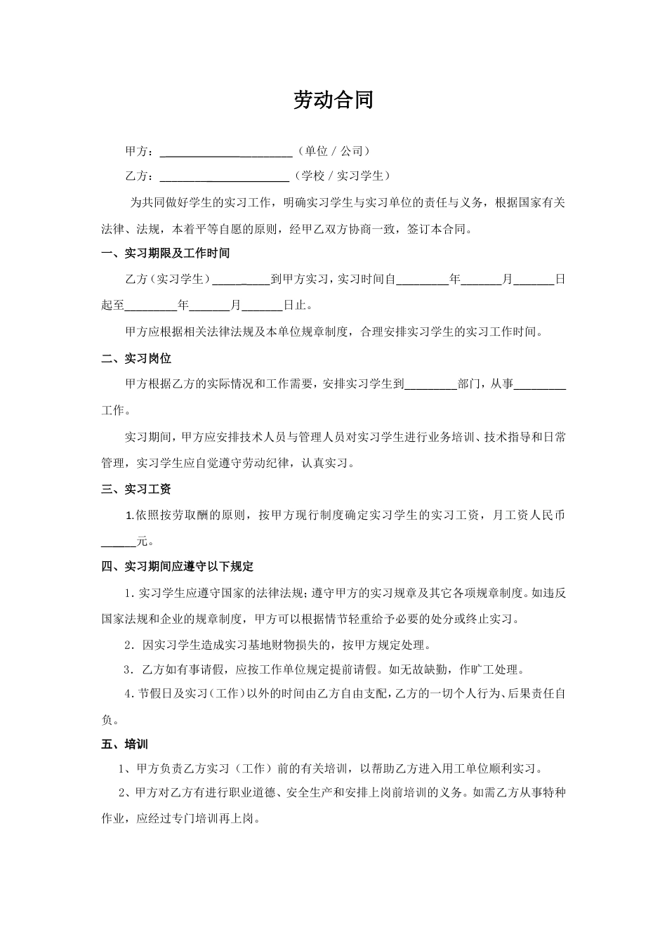 实习生劳动合同（带封面）.doc