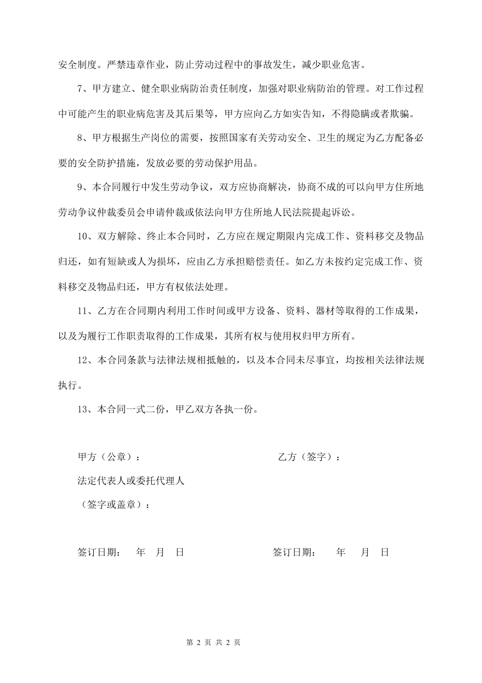 实习生劳动合同.docx