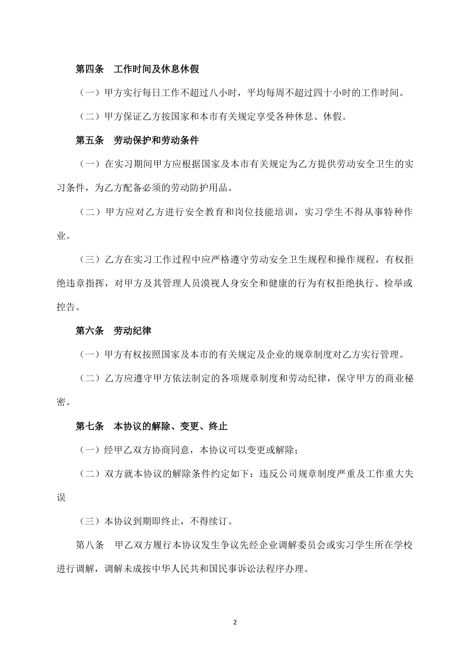 实习生劳动合同范本（简洁版）.docx