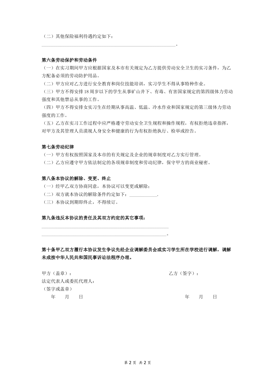 实习生劳动合同范本.docx