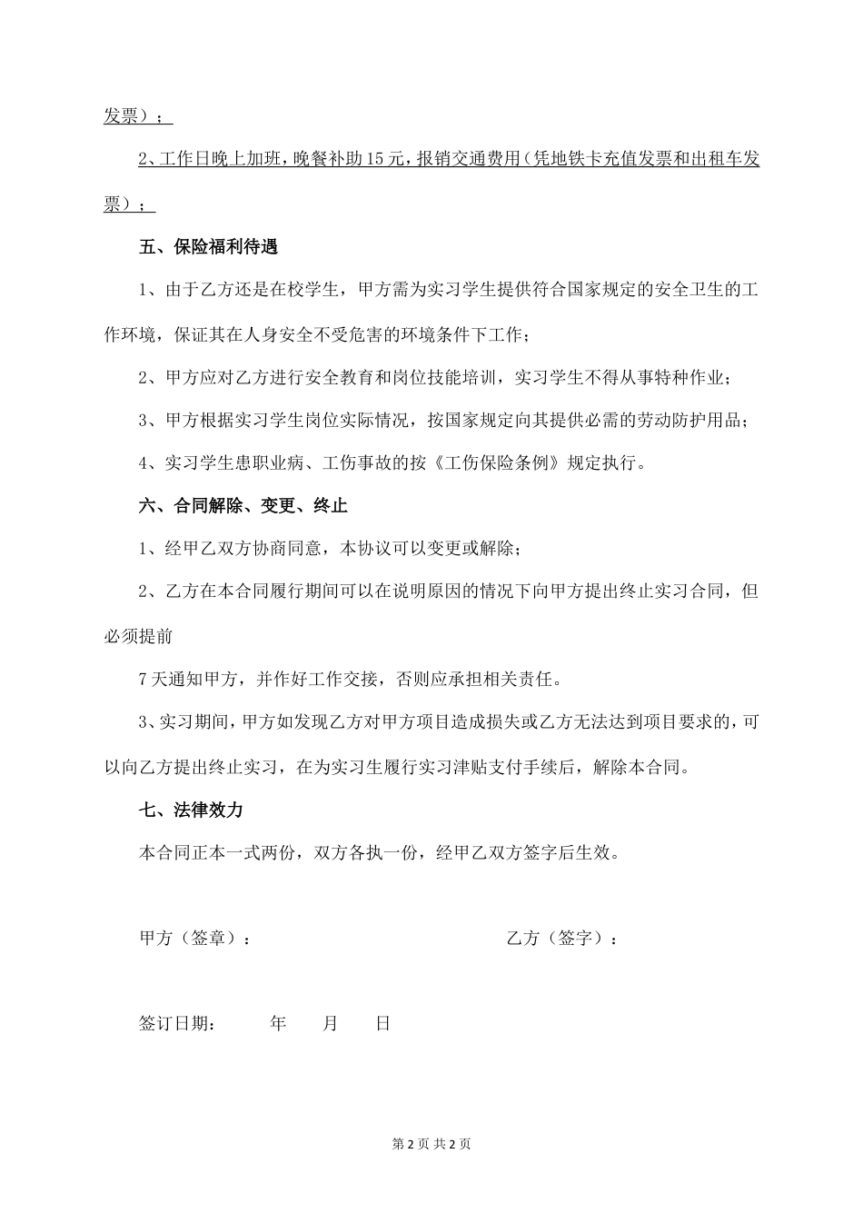 实习生劳动合同书 (常用版).doc