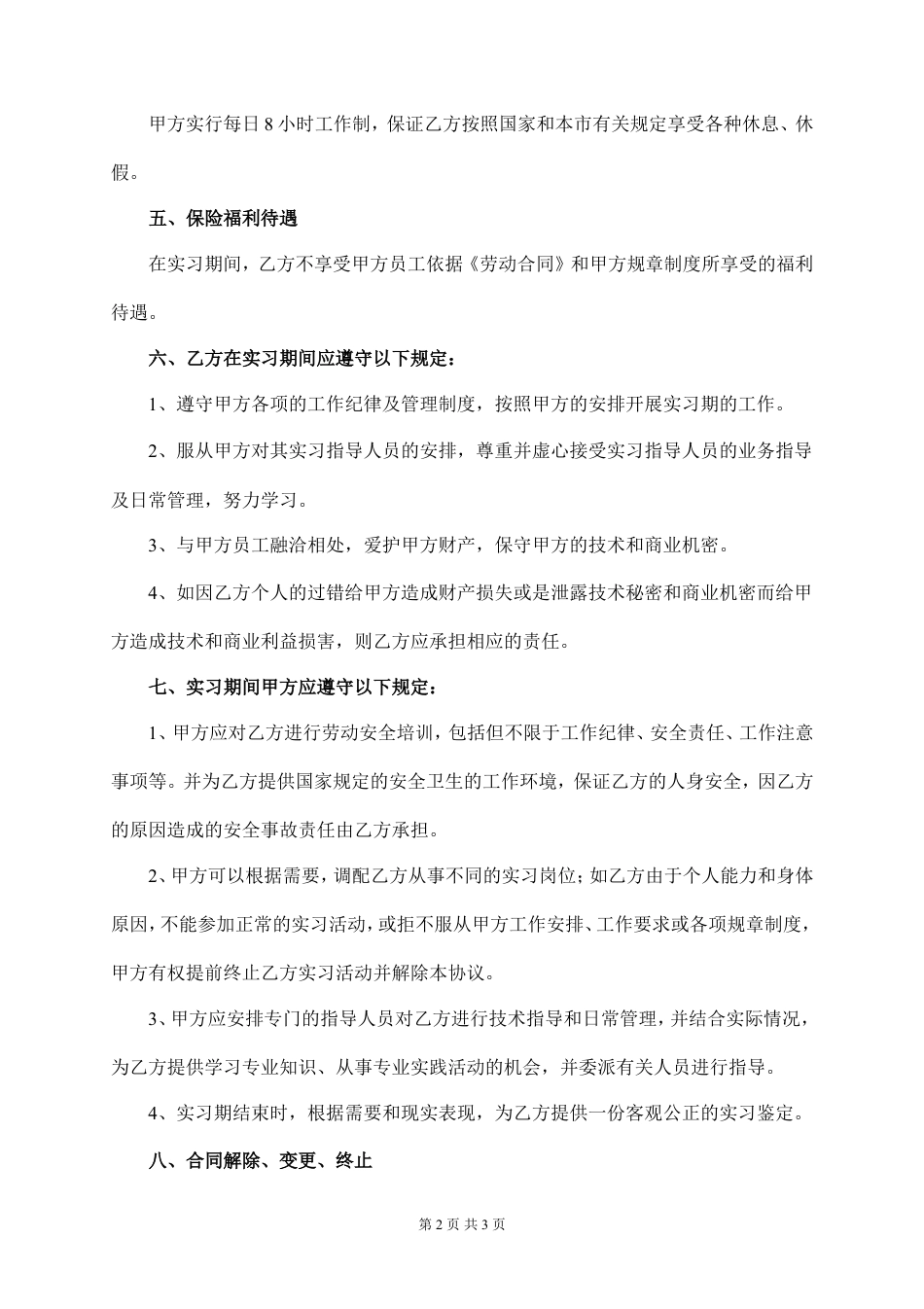实习生劳动合同书.doc