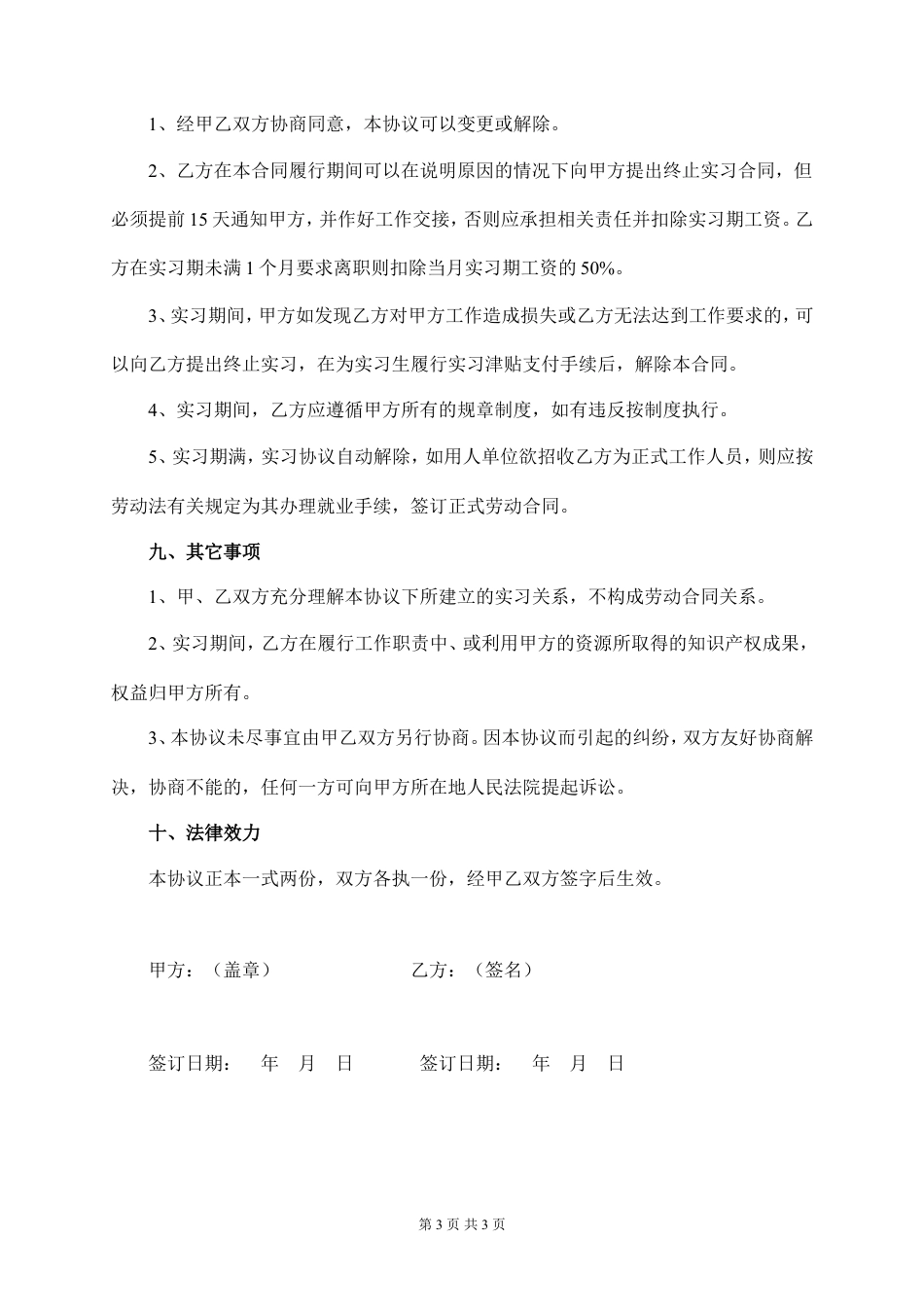 实习生劳动合同书.doc