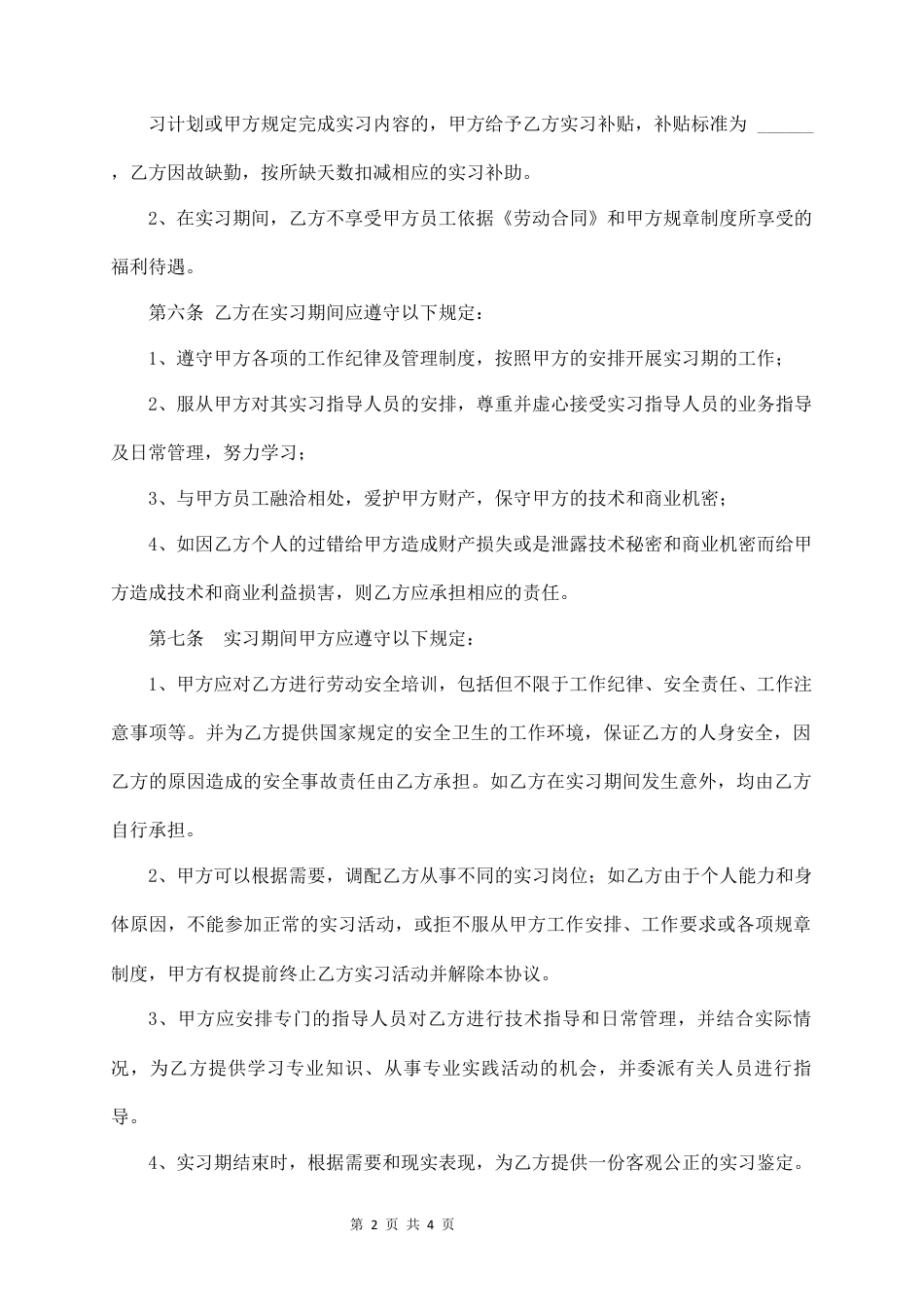 实习生劳动合同书.docx