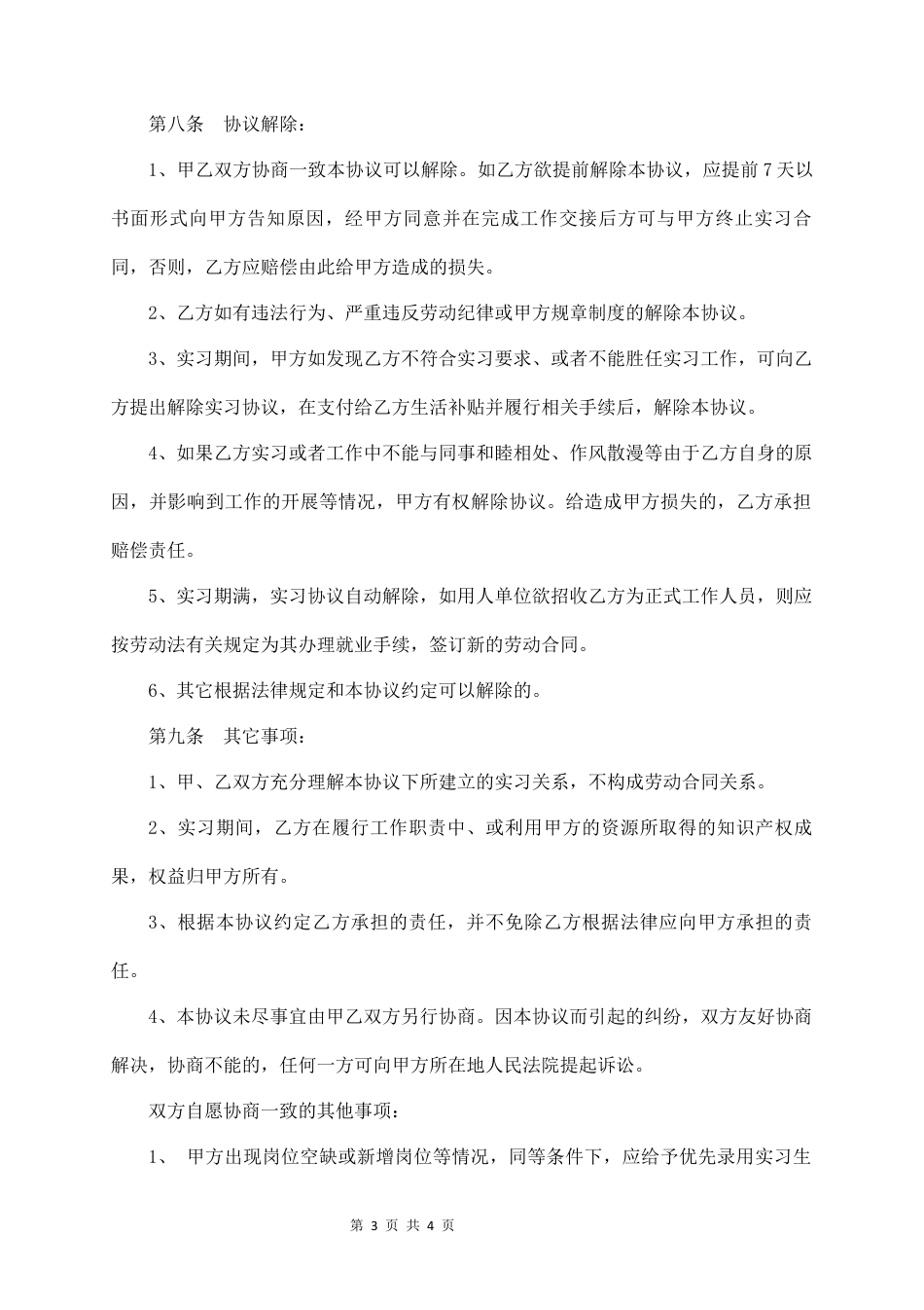 实习生劳动合同书.docx