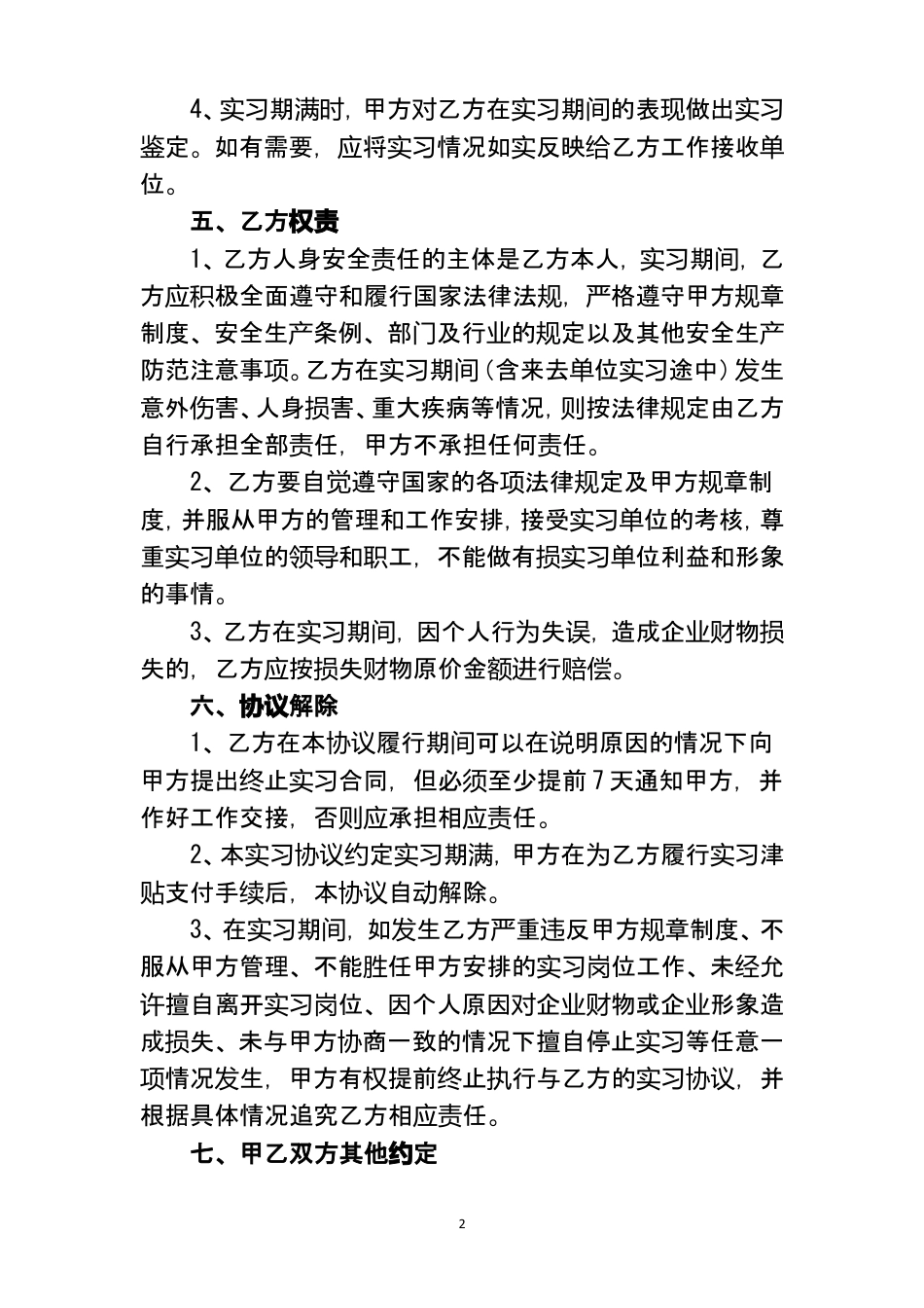 实习协议范本.doc