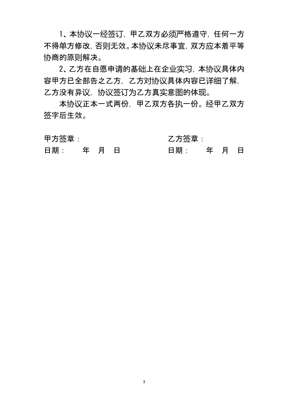 实习协议范本.doc